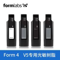 Formlabs光固化3D打印Form 4打印專用光敏樹脂3d打印耗材