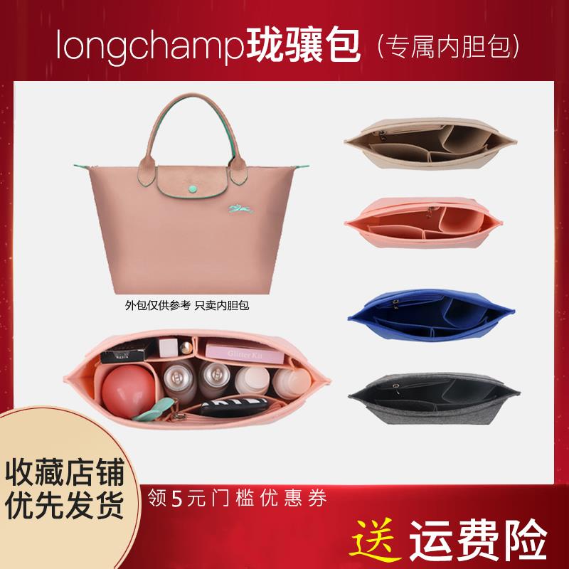 long champ适于珑骧长短柄包内胆龙骧内胆包收纳包中包撑内衬内包
