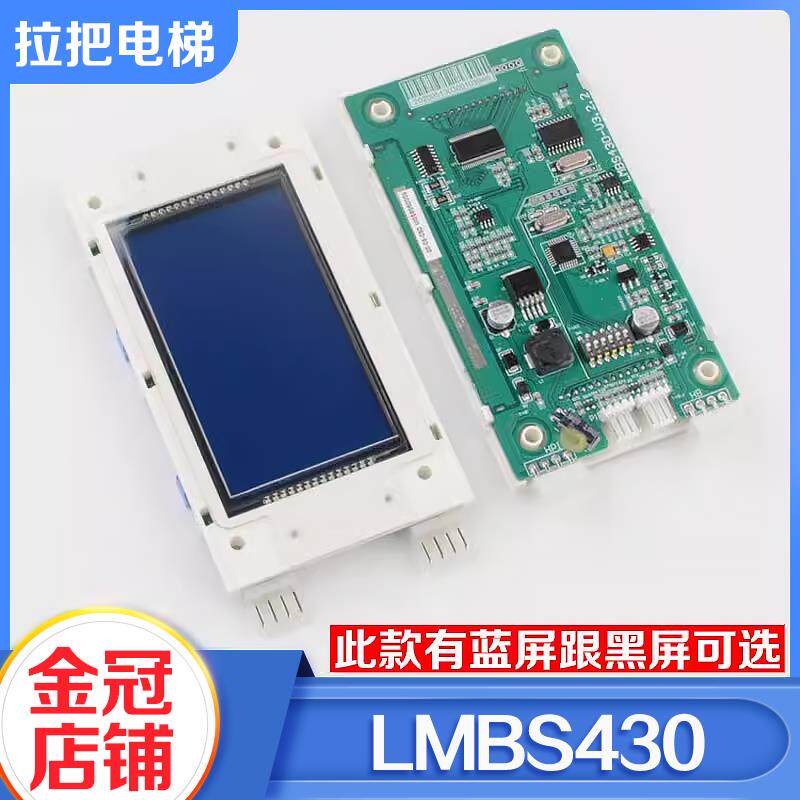 电梯外呼显示板4.3寸液晶屏LMBS430-V3.2.2适用西子奥的斯配件