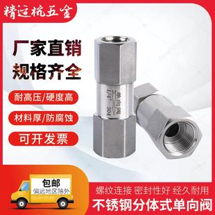 内螺纹止回阀 不锈钢304高压分体式 蒸汽水油气体软密封单向阀4分