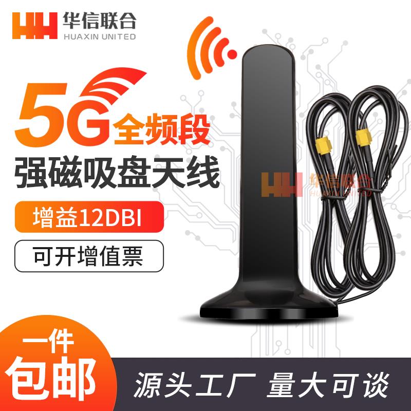 4G 5G无线路由器模块GSM/GRPS//NB/LTE全向信号增强吸盘天线