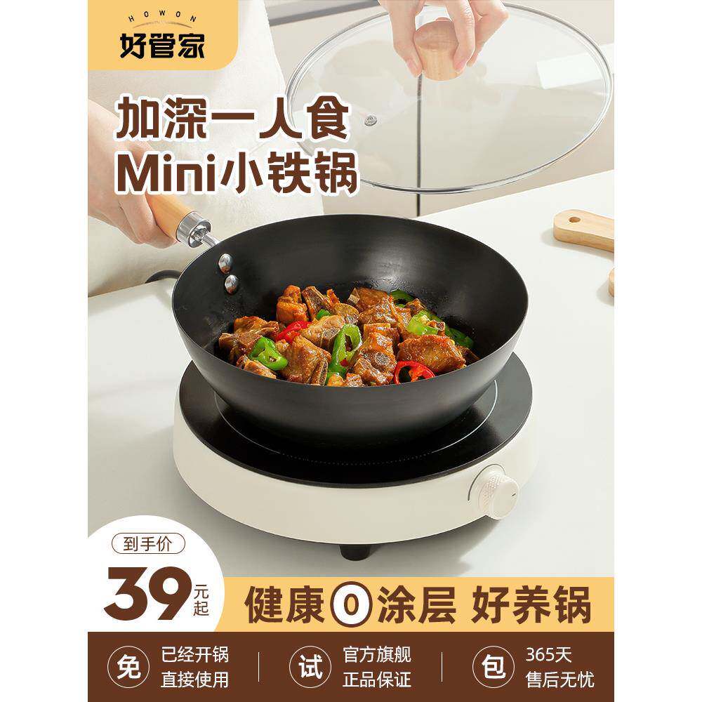 迷你小铁锅无涂层炒菜锅家用不粘锅电磁炉专用平底一人食小炒煎锅