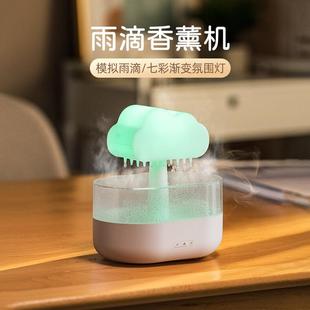 创意云朵雨滴香薰机七彩氛围灯家用卧室桌面云雨声礼品空气加湿器