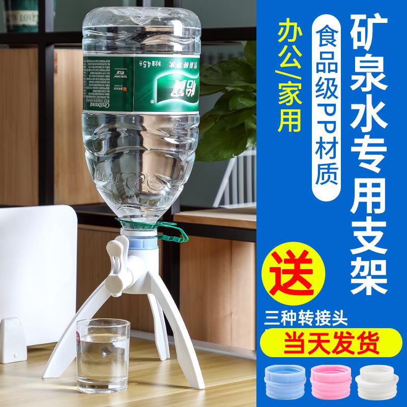 农夫山泉矿泉水专用支架怡宝饮水器大桶5升l桶装水倒置纯净水取水