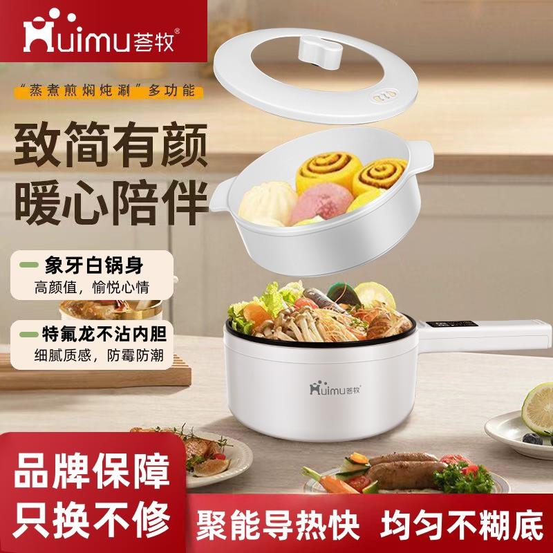 荟牧快煮锅多功能厨房电器宿舍学生家用型不粘蒸炒锅1-2-3煎炒