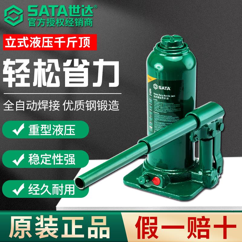 SATA世达立式液压千斤顶2吨小汽轿车载手摇千金顶6吨货车维修换胎
