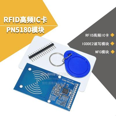 PN5180模块 NFC模块 支持ISO15693 RFID高频IC卡ICODE2读写模块