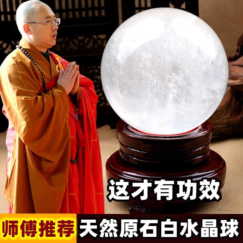 天然白水晶球摆件原石打磨客厅玄关财位房屋补缺角床头朝西风水球