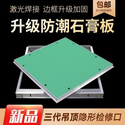 石膏板检修口隐形装饰盖暗藏式成品铝合金吊顶防潮预埋检查口定制