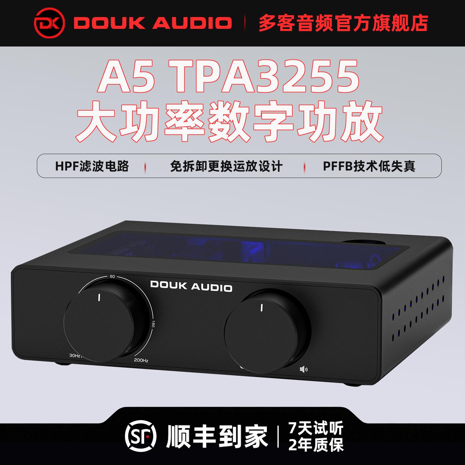 DOUK AUDIO A5 TPA3255 大功率功放 D类放大器 高通滤波器 (HPF)