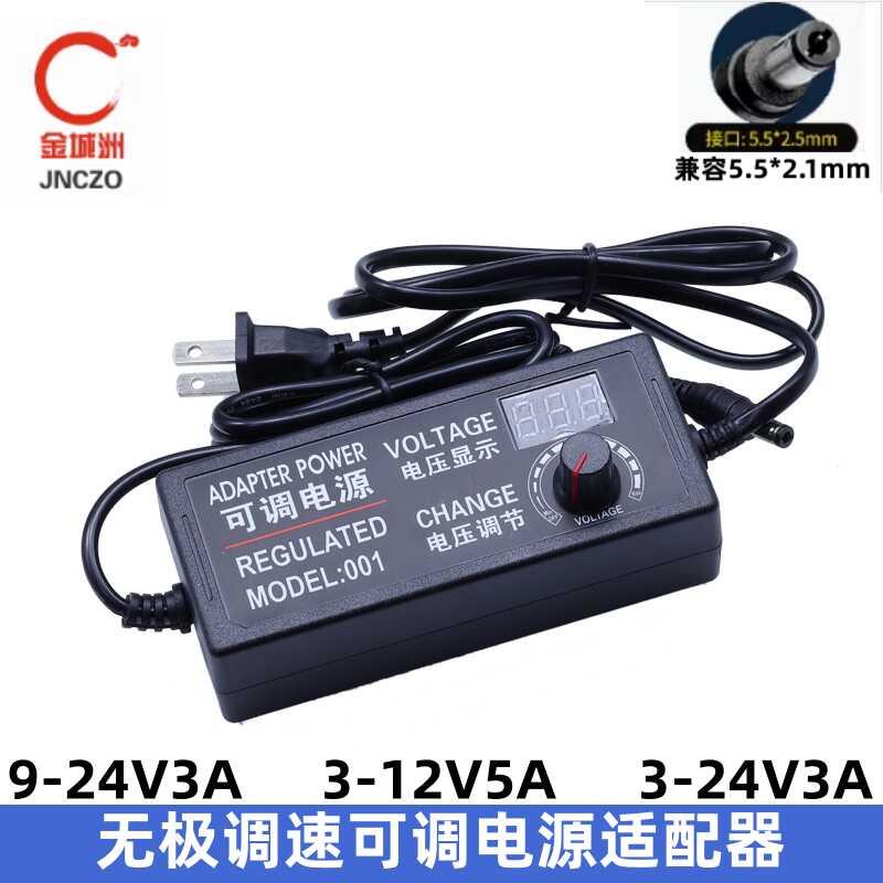 3-12V5A/9-24V3A/3-24V3A无极调速调光风扇LED灯圈可调电源适配器