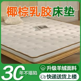 椰棕乳胶床垫子家用薄偏硬护脊腰3e环保粽榈10公分定制榻榻米双人