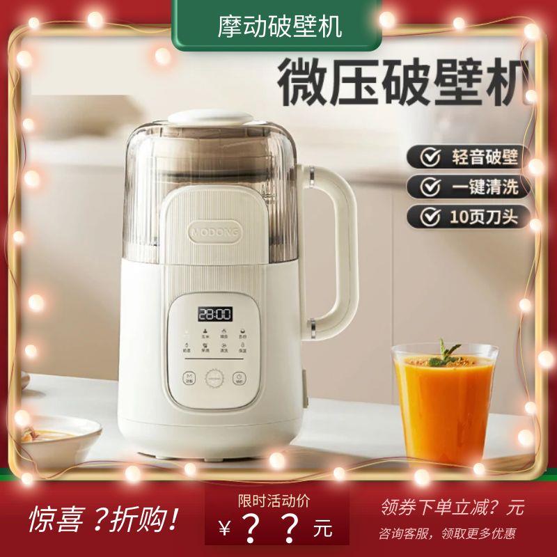 摩动新款微压破壁机家用小型迷你豆浆机免过滤多功能全自动榨汁机