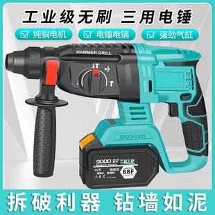 电锤无刷大功率家用小型冲击钻三用电捶工业级冲击电钻电镐 大艺款