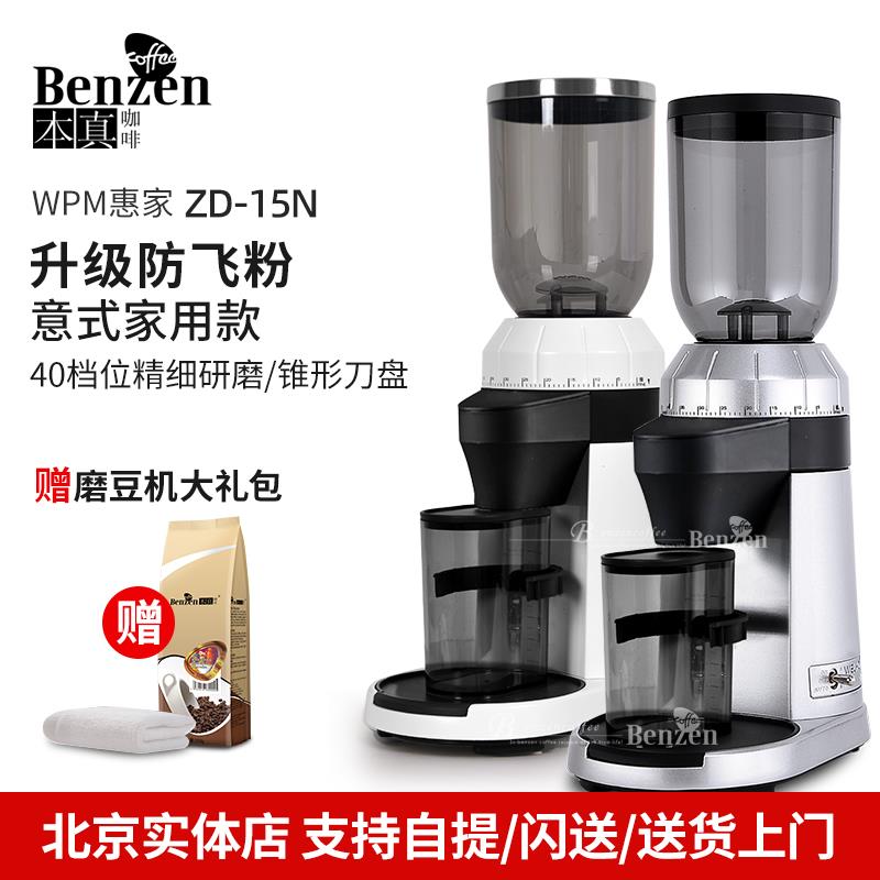 Welhome/惠家ZD-15N电动磨豆机家用意式半自动咖啡研磨机专业自动