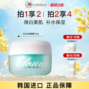 韩国九朵云格丽松焕彩素颜霜自然提亮肤色裸妆懒人霜保湿 滋润补水