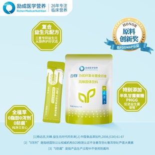 励成医学力优纤水溶膳食纤维植物低聚果糖菊粉三重专研益生元养菌