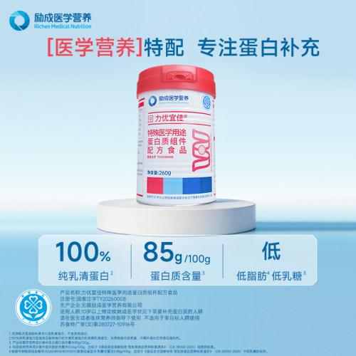 励成医学营养力优宜佳特医食品低乳糖红盖分离乳清蛋白粉