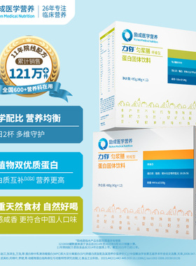 励成医学营养 匀浆膳蛋白固体饮料 动植物双蛋白大豆分离蛋白代餐