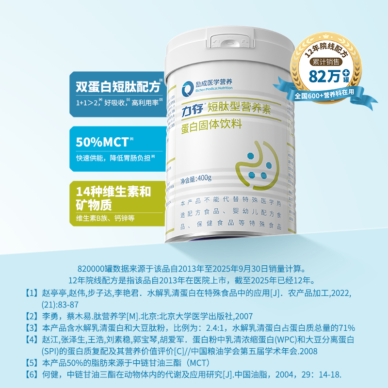 励成医学营养  短肽营养素 亲和肠胃 动植物水解乳清蛋白过节送礼