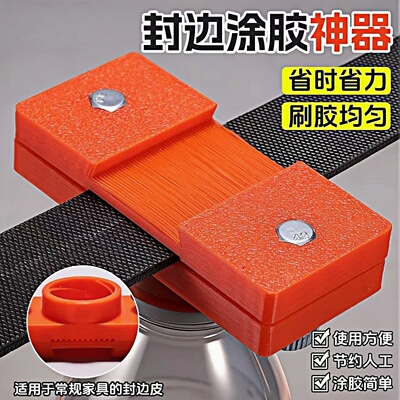 木工手工涂胶封边神器