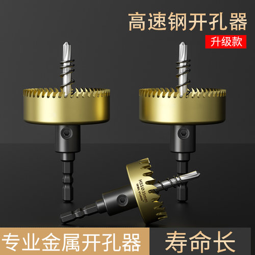 六角柄镀钛高速钢金属开孔器