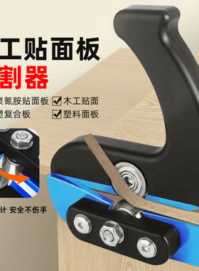 木工贴面板切割器美耐板修边器防火板修边封边条裁切直线裁边工具