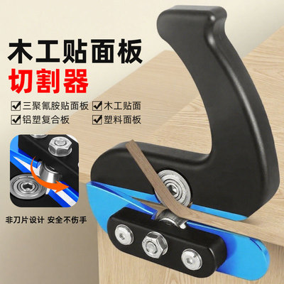 木工贴面板切割器美耐板修边器