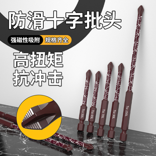 防滑冲击强磁批头十字高硬度手电钻S2合金钢螺丝套装 电动螺丝刀