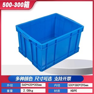 塑料周转箱大号加厚蓝q色带盖工业塑料箱仓库储物箱物流中转塑胶