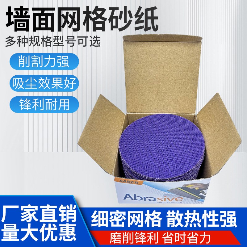 力得士9寸网格砂透气防堵塞乳胶漆墙面圆盘打磨T砂纸汽车钣金抛光