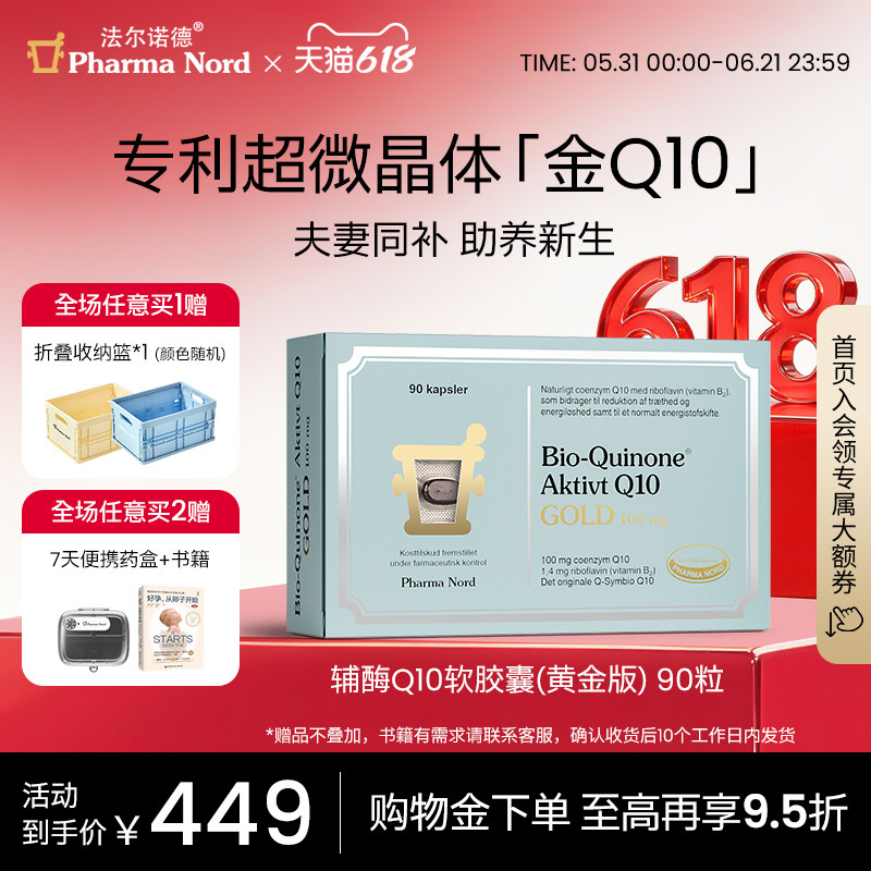 PharmaNord法尔诺德辅酶Q10黄金版高吸收备孕熬夜心脏健康90粒