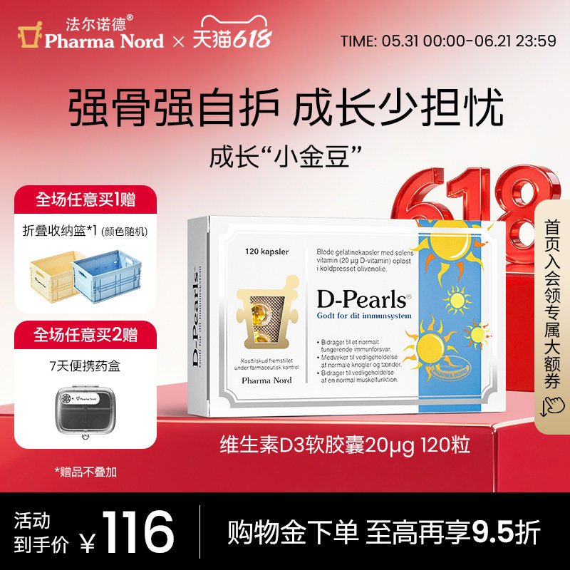 PharmaNord法尔诺德维生素D3胶囊800IU青少年儿童补剂骨骼120粒
