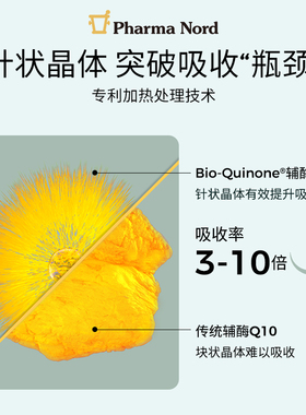 PharmaNord法尔诺德官方辅酶Q10黄金版90粒