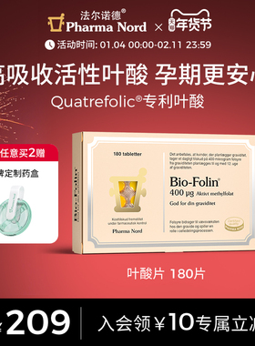 PharmaNord法尔诺德活性叶酸片孕妇早期前期备孕甲基四氢180片
