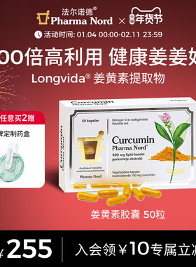 PharmaNord法尔诺德姜黄素胶囊活性专利抗氧护关节优自护50粒