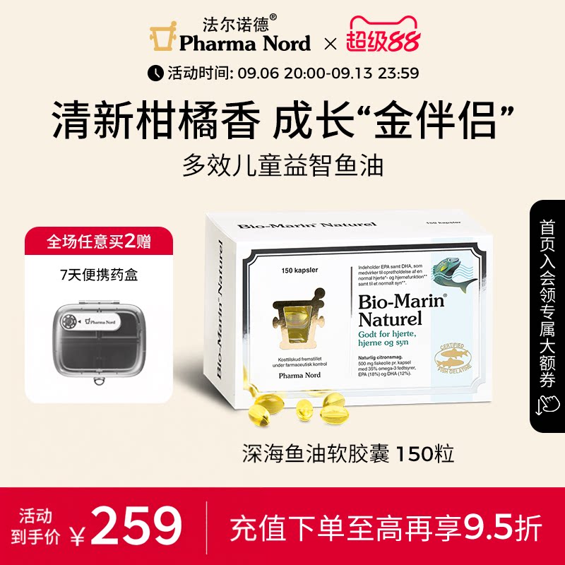 PharmaNord法尔诺德深海鱼油软胶囊omega3补脑记忆力儿童150粒