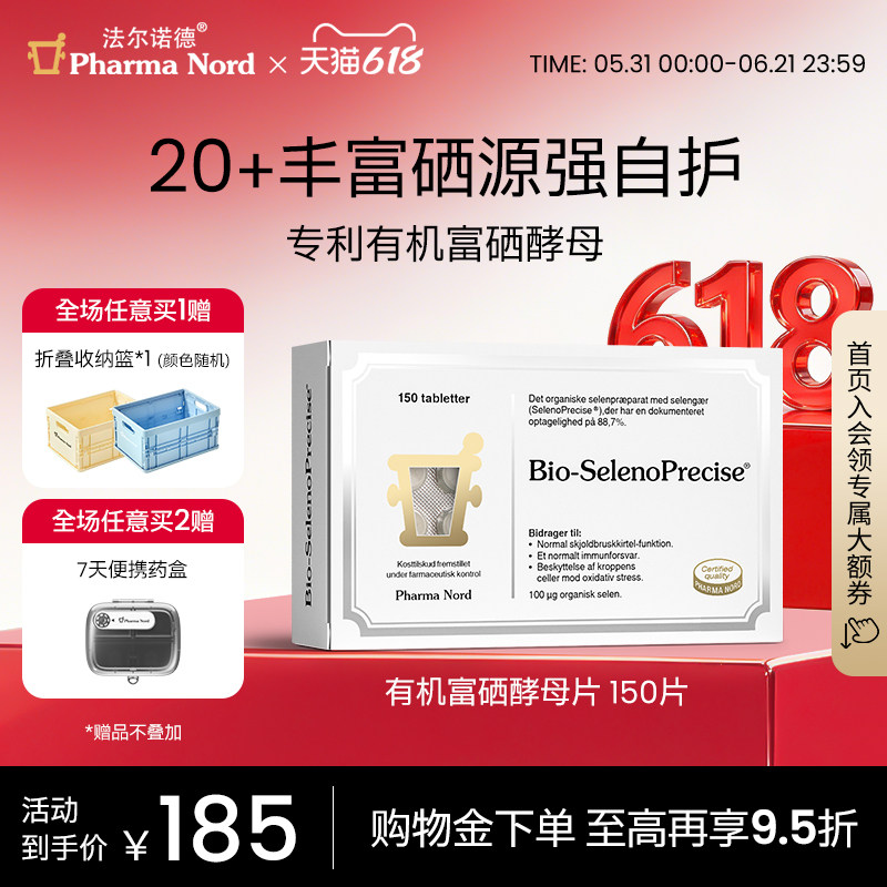 PharmaNord法尔诺德富硒酵母片有机活性非麦芽硒优免疫备孕150片