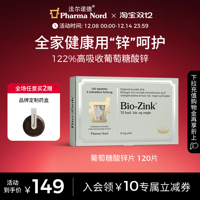 葡萄糖酸锌120片有机法尔