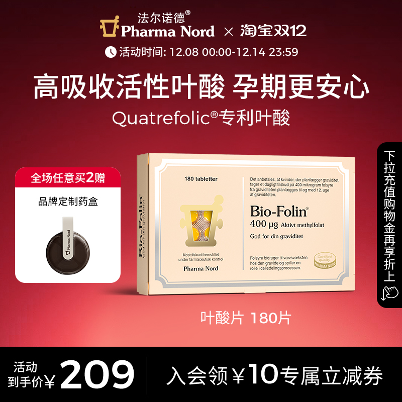 活性叶酸片180片孕妇法尔诺德