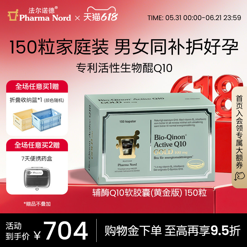 PharmaNord法尔诺德辅酶Q10黄金版高吸收备孕熬夜心脏健康150粒