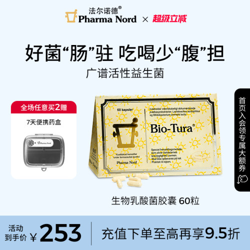 益生菌胶囊活性60粒法尔诺德