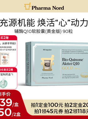 PharmaNord法尔诺德官方辅酶Q10黄金版高吸收备孕心脏健康90粒