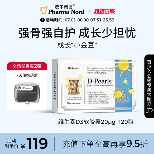 法尔诺德800IU维生素D3胶囊