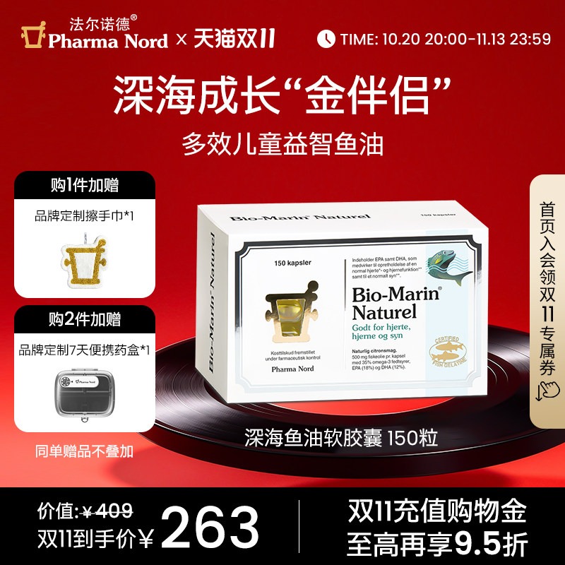 深海鱼油软胶囊150粒法尔诺德