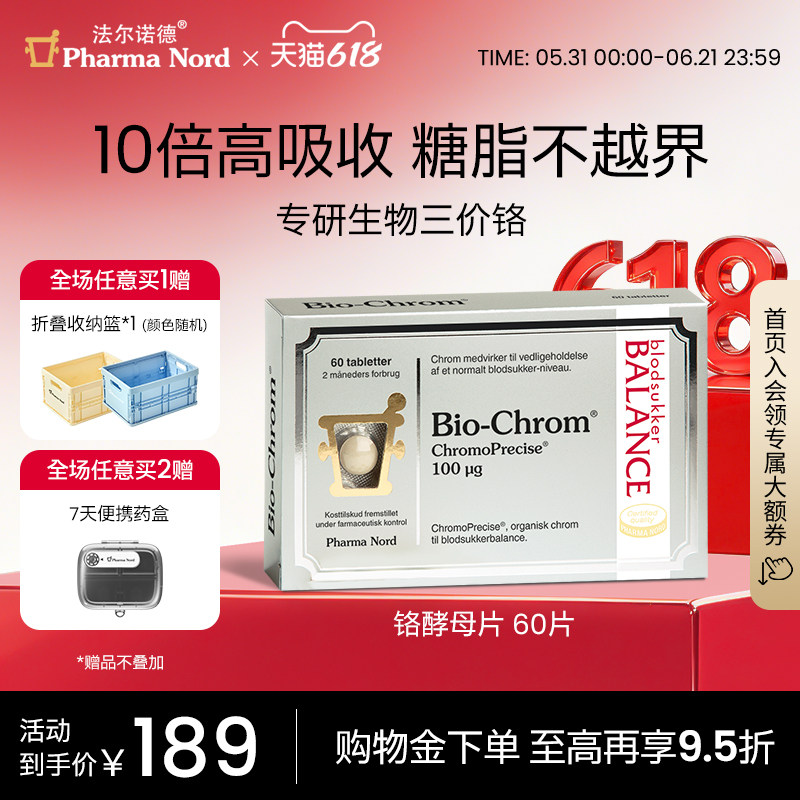 PharmaNord法尔诺德铬酵母片有机三价铬控糖高吸收铬元素60片