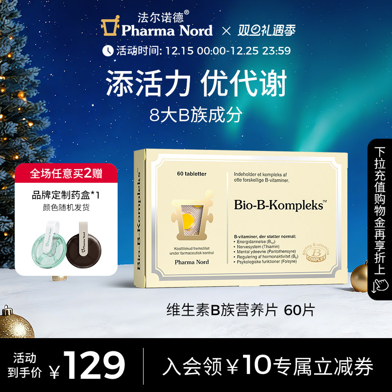 维生素B族60粒代谢法尔诺德