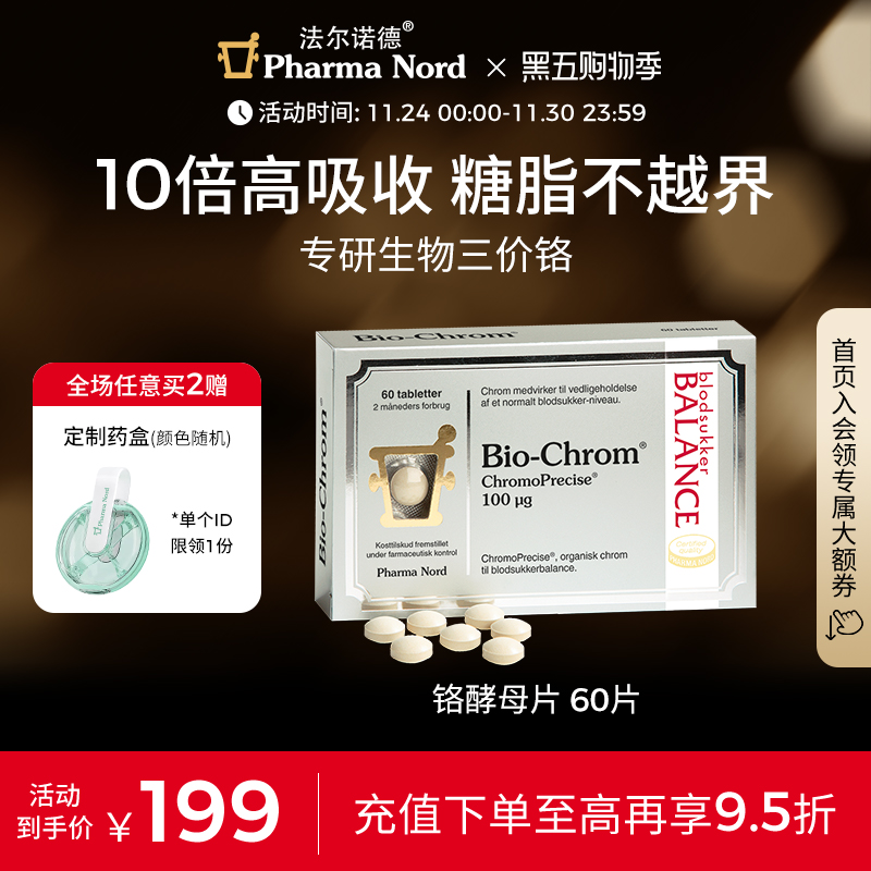 铬酵母片有机控糖60片