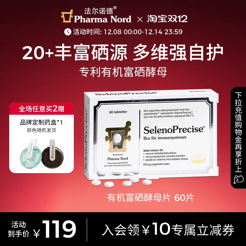 富硒酵母片60片免疫法尔诺德