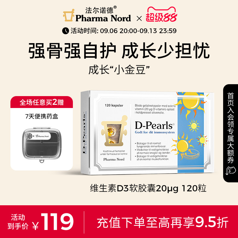 法尔诺德800IU维生素D3胶囊										